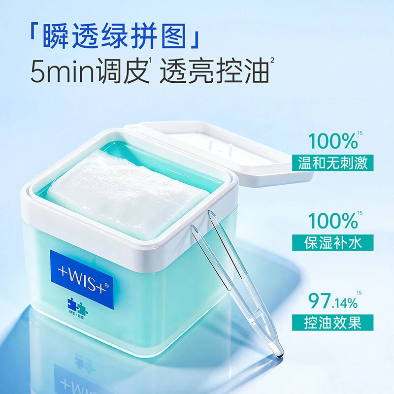 WIS拼图面膜系列精华湿敷棉片补水抗皱紧致舒缓控油妆前保湿面,淘宝优惠券,粉丝福利购,淘宝优惠卷