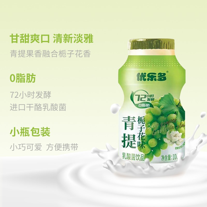 优乐多乳酸菌饮品青提栀子100ml*20瓶早餐益生菌酸奶发酵整箱 - 图2