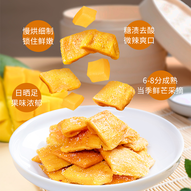 本宫饿了椒盐辣味芒果干120g果脯蜜饯休闲零食