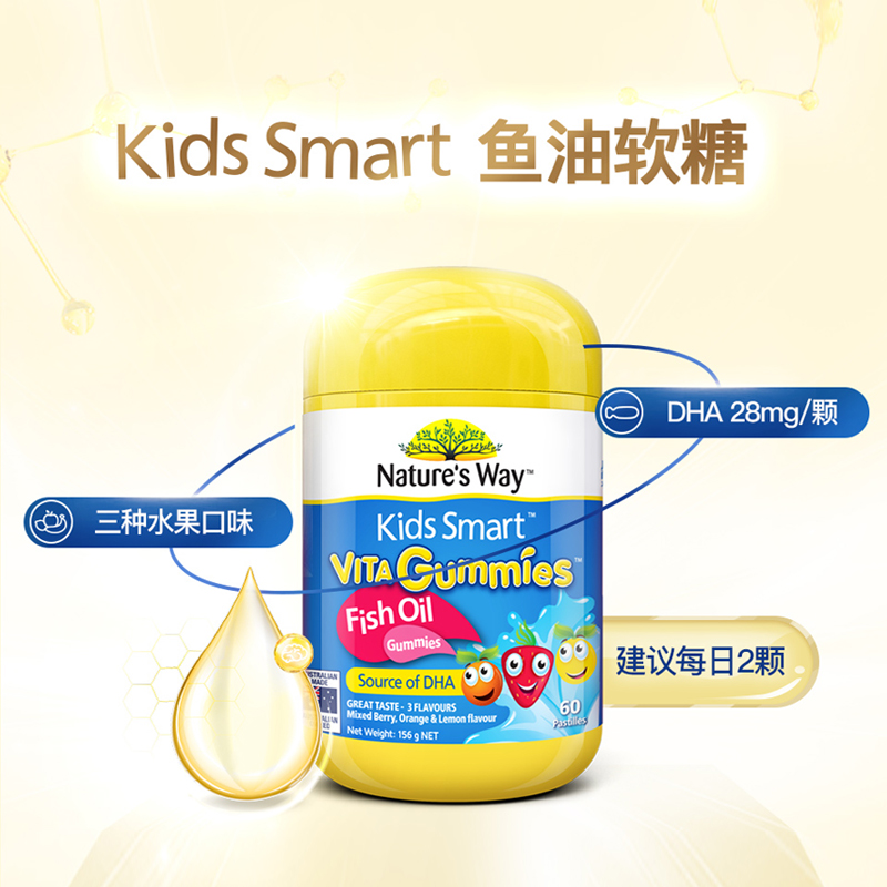 KIDS SMART澳洲佳思敏儿童宝宝DHA深海鱼油软糖混合水果味156g - 图1