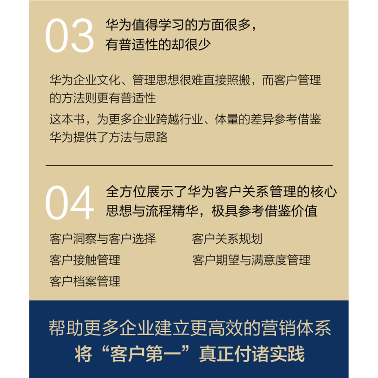 客户第一 华为客户关系管理法 市场营销书籍任正非华为 新华书店 - 图3