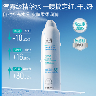 芙清补水喷雾100ml+B5面膜10片