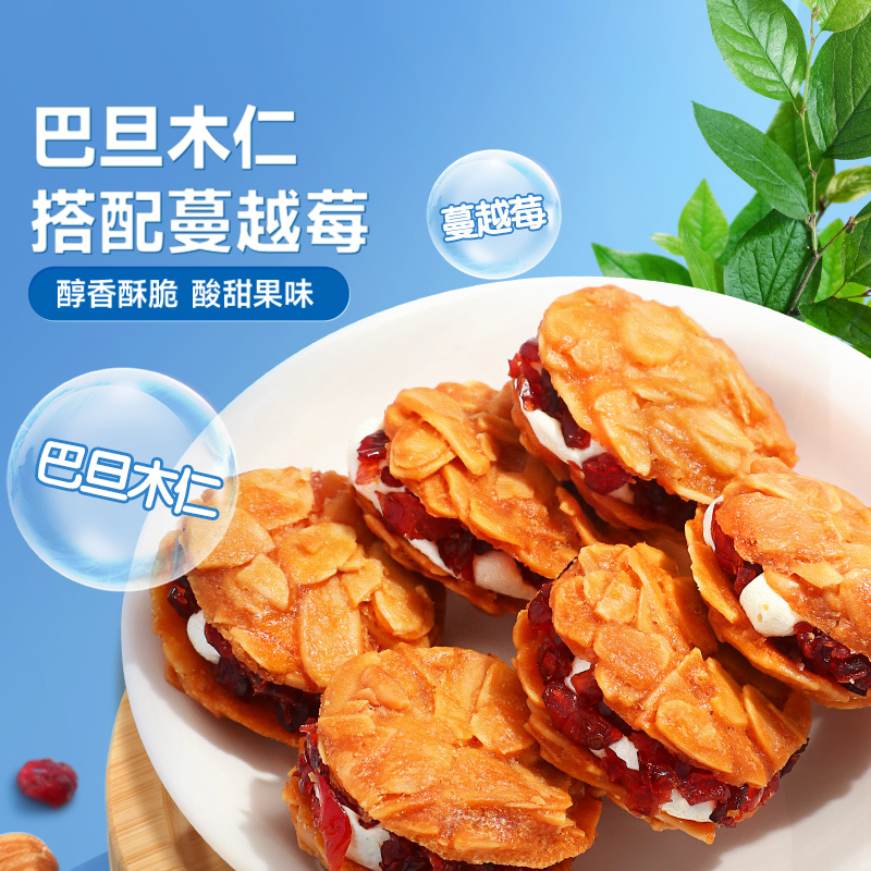 三只松鼠扁桃仁夹心酥300g杏仁脆牛扎饼干坚果脆蔓越莓干网红零食