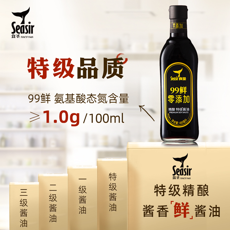 食圣0添加99鲜酱油210天酿造特级精酿生抽调味料480ml*1瓶装 - 图0