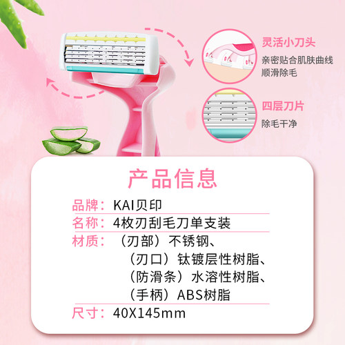 kai/贝印刮毛刀剃毛脱毛神器手动便携女用四枚刃身体精油剃刀 - 图3