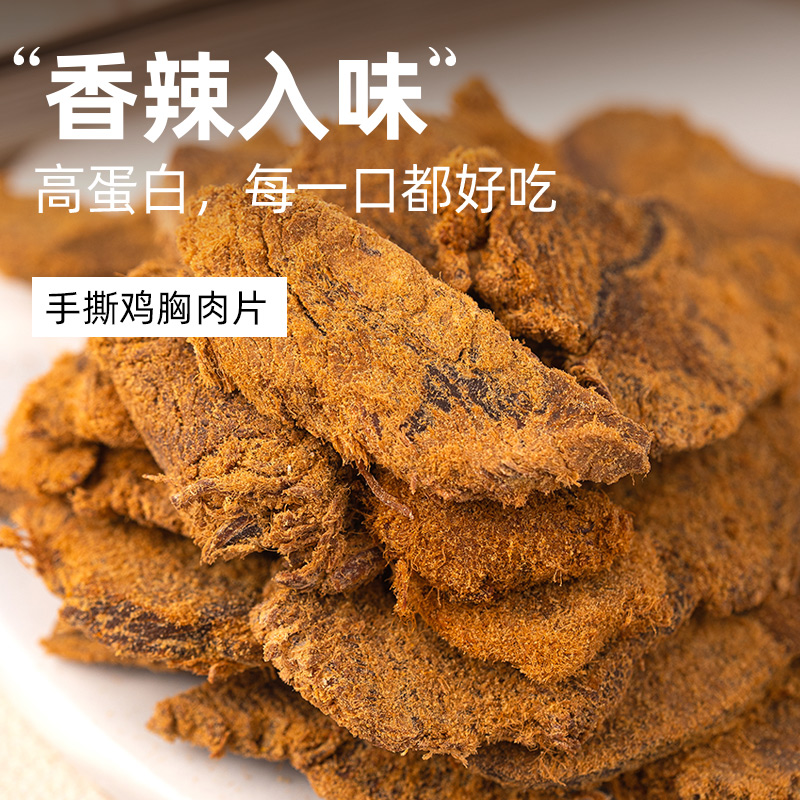 小鸡收腹低鸡胸肉条鸡肉干脂鸡肉片高蛋白开袋即食卡健身代餐零食 - 图0