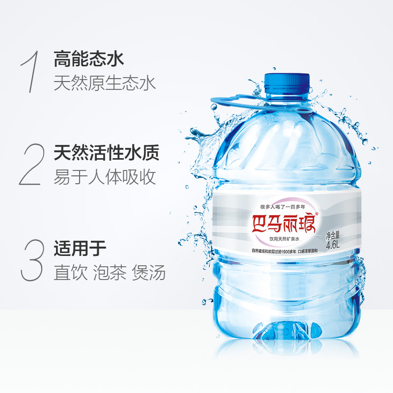 巴马丽琅饮用天然矿泉水4.6L