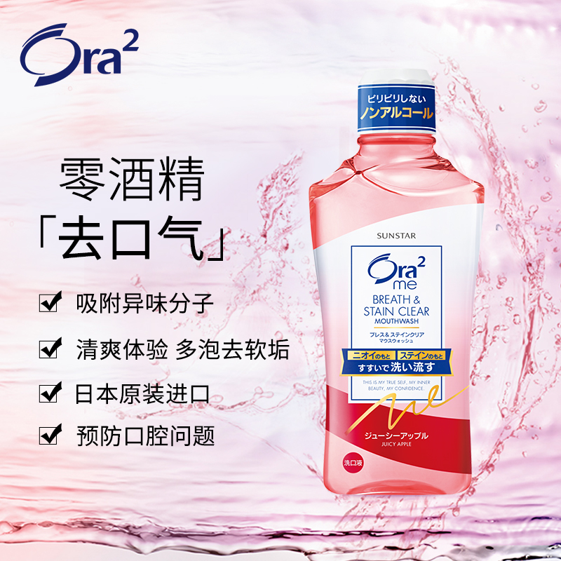 天猫超市【谭松韵推荐】Ora2皓乐齿青柠苹果漱口水460ml*2赠品赠完即止1
