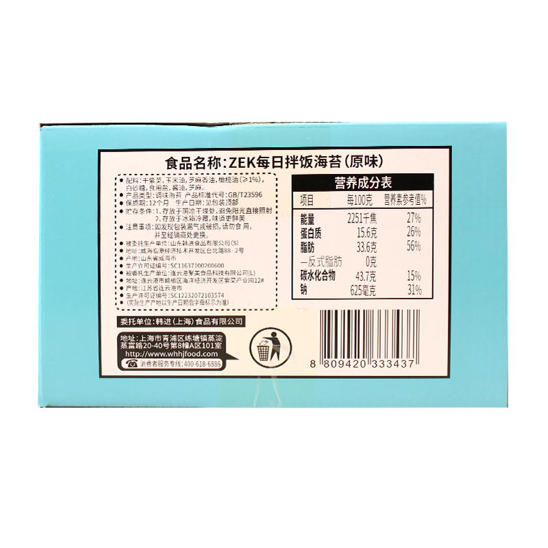 ZEK每日拌饭海苔200g高钙高蛋白即食儿童紫菜碎饭团零食+1套模具 - 图3