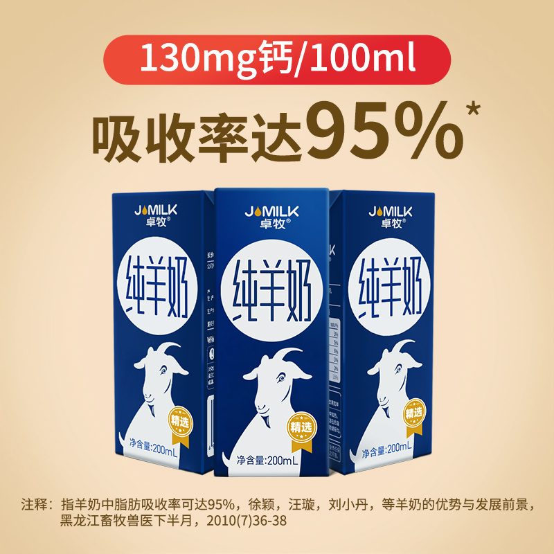 卓牧精选纯羊奶山羊奶200ml*30盒青少年成人孕妇老人家庭装大包装 - 图0