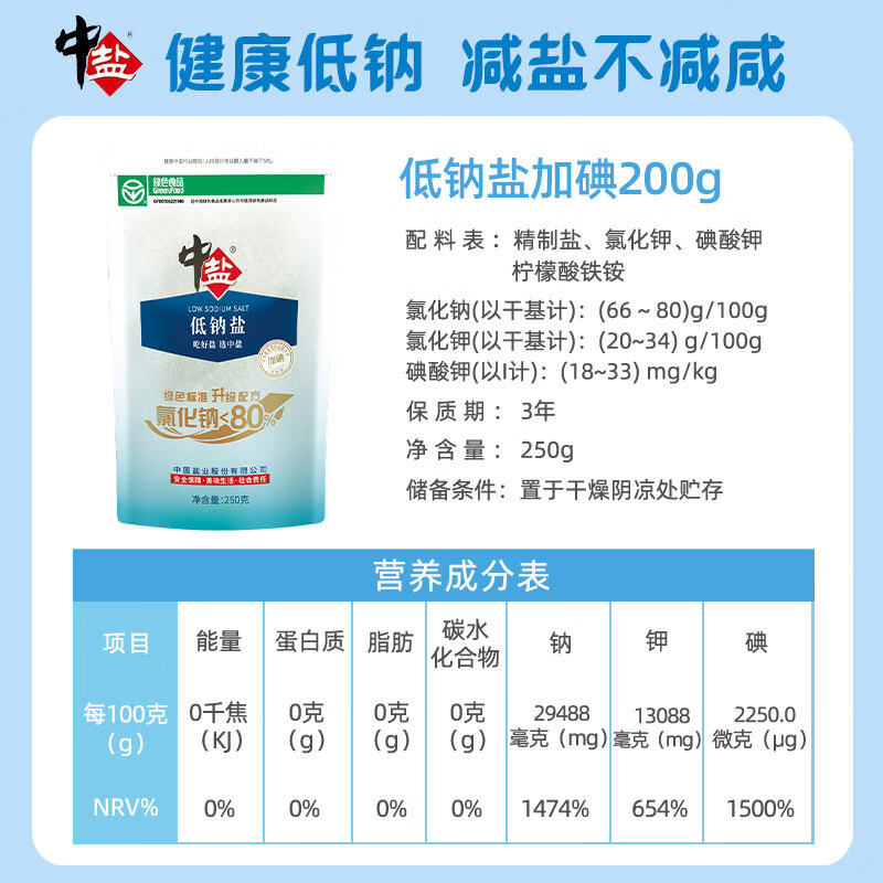 中盐加碘低钠盐低钠高钾食用盐家用正品低钠加碘食盐,淘宝优惠券,粉丝福利购,淘宝优惠卷