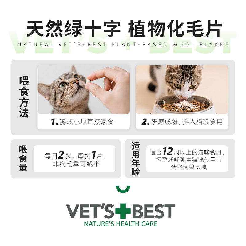 VET'S BEST绿十字猫草片猫咪化毛膏调理肠胃温和排毛去毛球片,淘宝优惠券,粉丝福利购,淘宝优惠卷