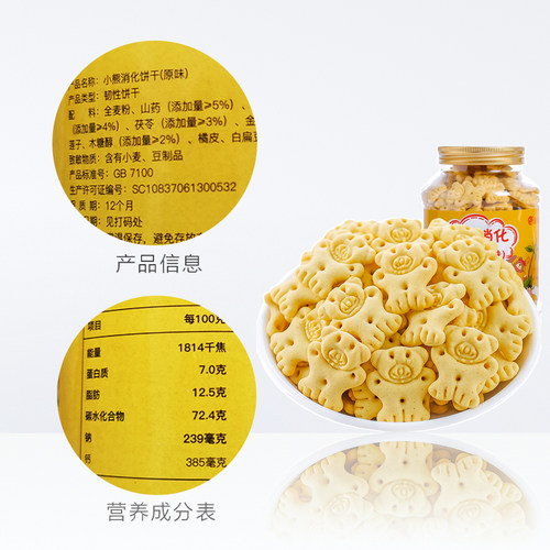 健元堂山药鸡内金消化饼干120g宝宝儿童健康零食高钙无蔗糖早餐CC - 图3