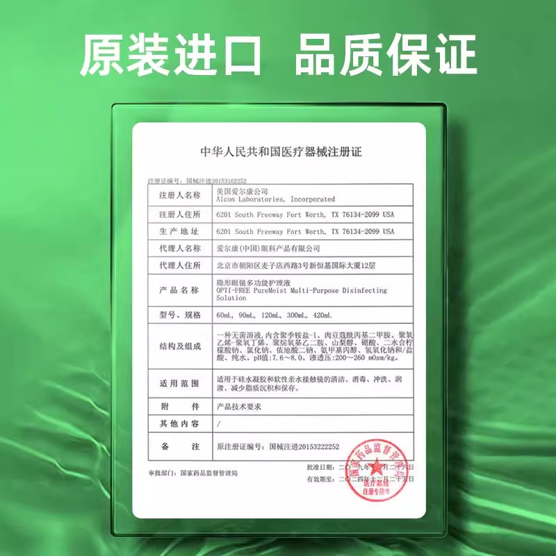 爱尔康隐形眼镜护理液第三代傲滴恒润420ml升级保湿除蛋白正品-图3