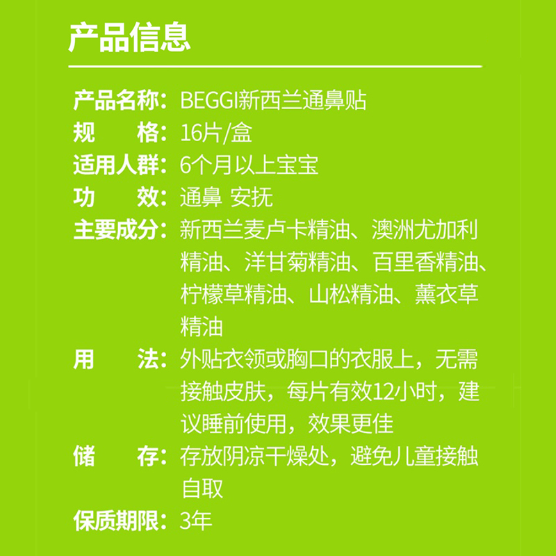 新西兰鼻精灵幼儿通气通鼻神器16片*1盒-第5张图片-提都小院