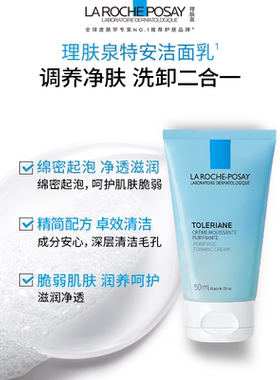 理肤泉特安洁面乳温和亲肤