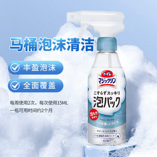 花王马桶免刷洗清洁剂喷雾洁厕灵厕所除臭去异味留香除垢液