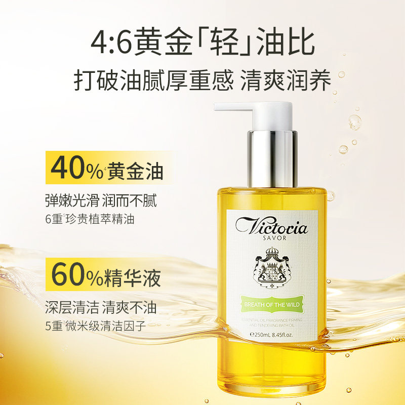 VictoriaSavor香氛沐浴油持久留香保湿滋润洗澡卸防晒沐浴露热销,淘宝优惠券,粉丝福利购,淘宝优惠卷
