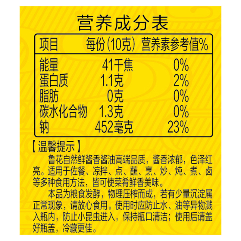 鲁花自然鲜酱油500ml*4厨房调料调味品零添加特级酿造蒸鱼生抽-图3