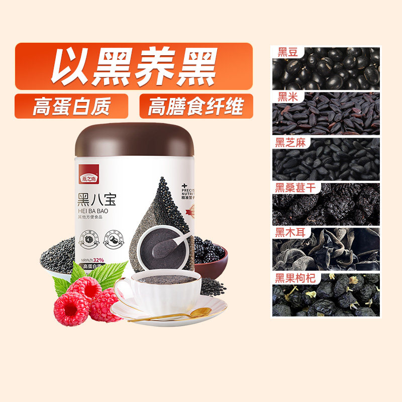 燕之坊黑八宝代餐粉450g黑豆桑葚黑芝麻糊五黑粉营养早餐代餐冲饮,淘宝优惠券,粉丝福利购,淘宝优惠卷