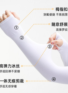 铂金铭绣冰丝四面微弹防晒袖套