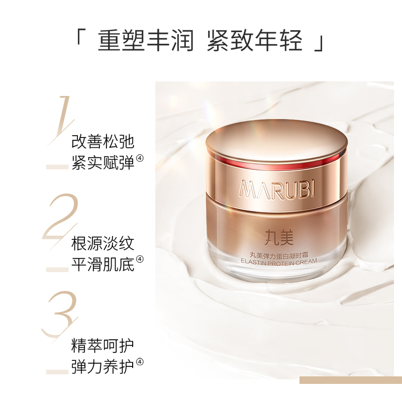 丸美弹力蛋白凝时紧致面霜抗皱淡纹提拉滋润修护保湿补水