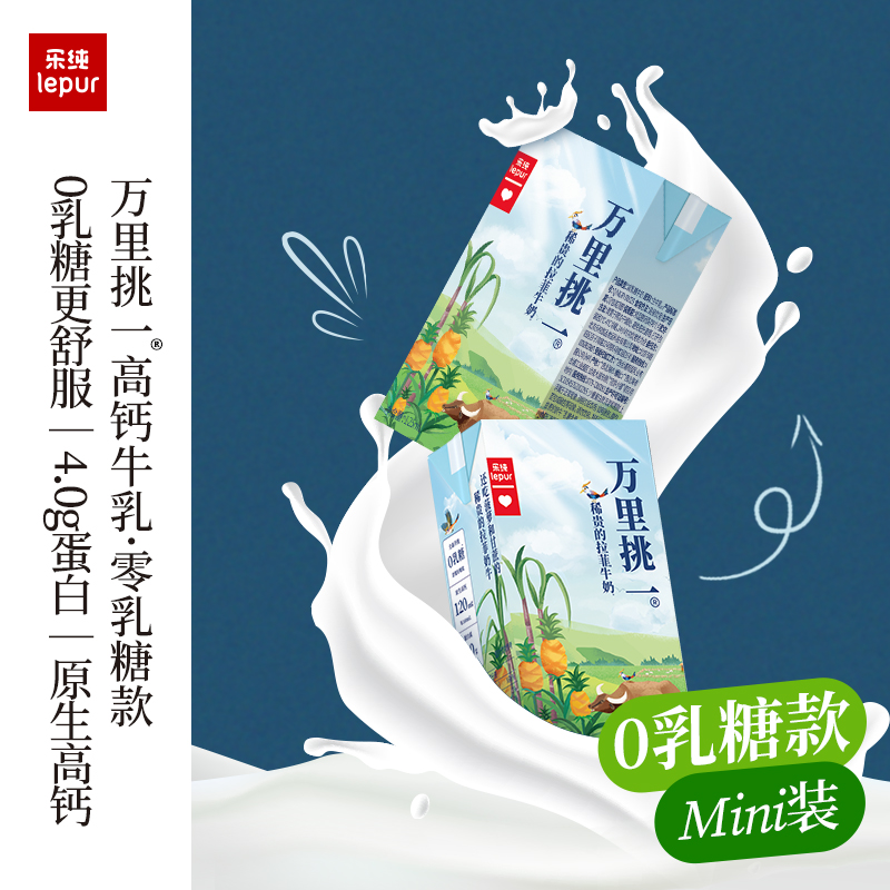 零乳糖 乐纯水牛牛奶纯牛奶整箱儿童牛奶早餐奶高钙牛奶125ml*9盒 - 图1