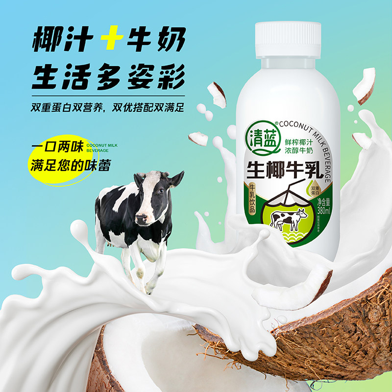 清蓝生椰牛乳380ml*15瓶鲜榨椰汁浓醇牛奶椰奶双蛋白饮料营养早餐,淘宝优惠券,粉丝福利购,淘宝优惠卷