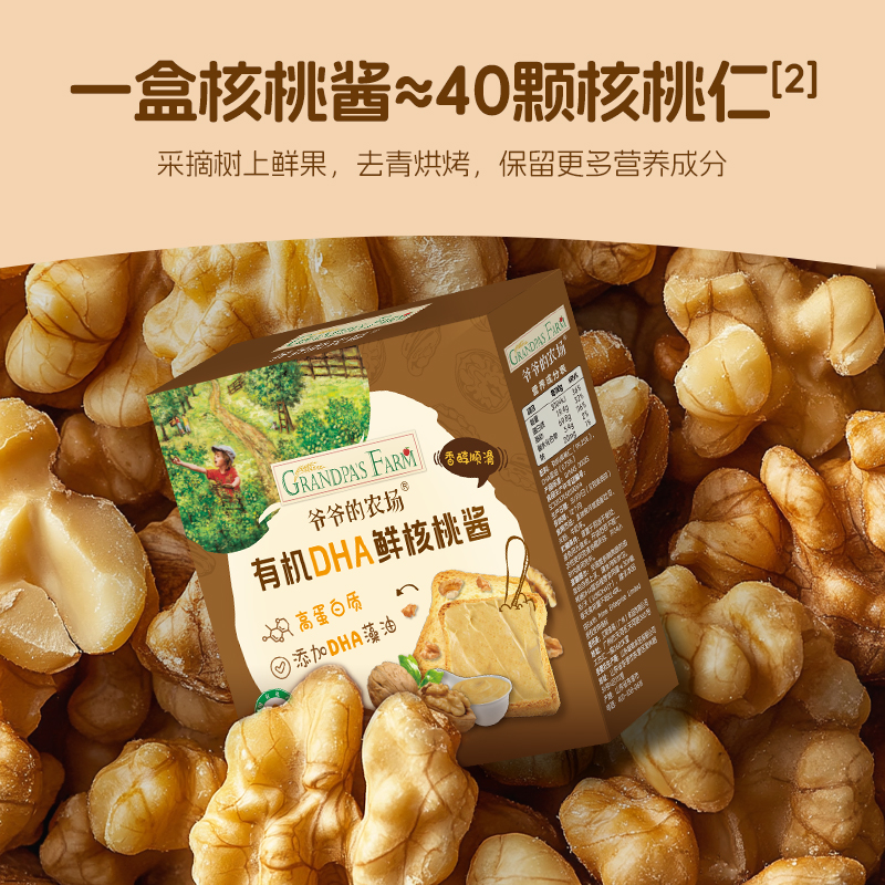 Grandpa’s Farm DHA Fresh Walnut Butter Sauce