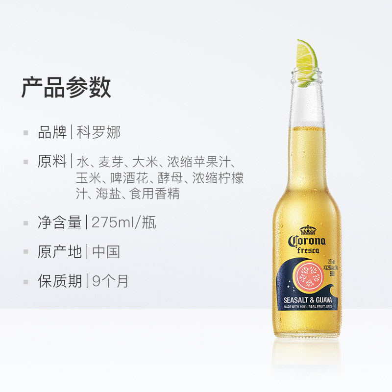 Corona/科罗娜啤酒海盐番石榴味275ml*6瓶果啤-图1