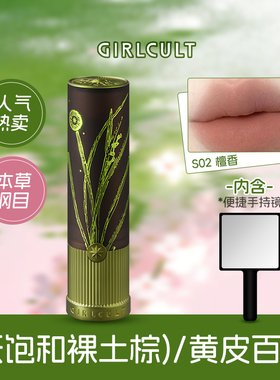 Girlcult情话雾面哑光口红