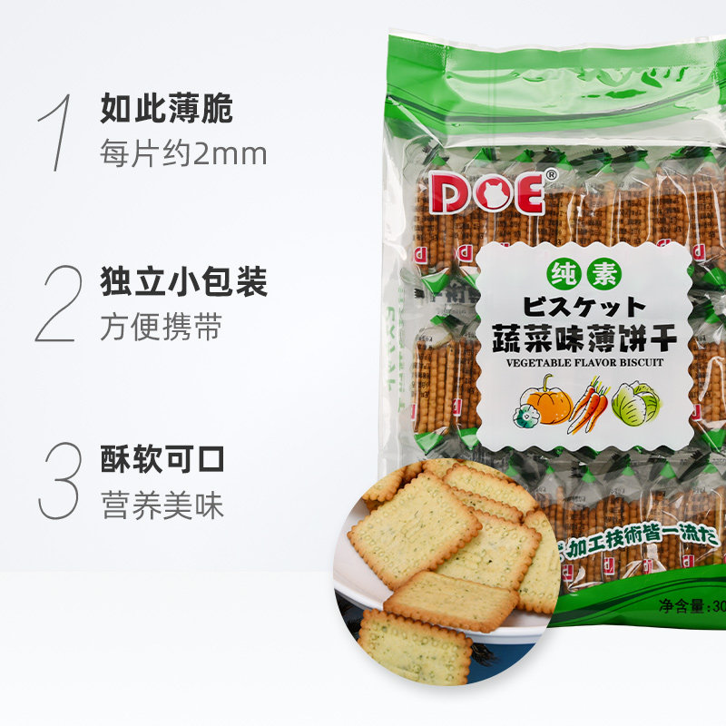 【进口】马来西亚DOE蔬菜味薄饼干办公室零食苏打饼干,淘宝优惠券,粉丝福利购,淘宝优惠卷