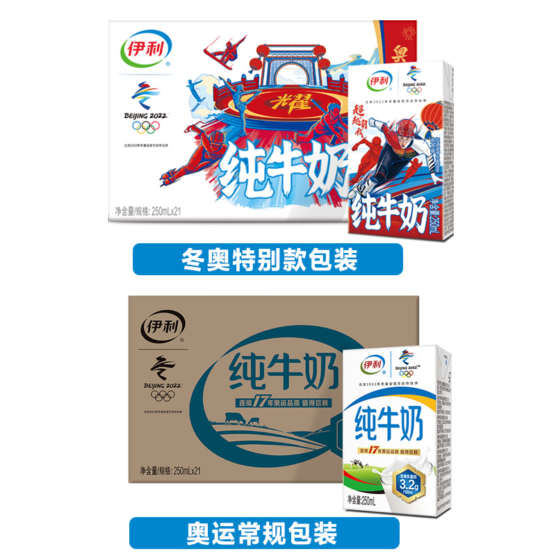 天猫超市伊利无菌砖纯牛奶250ml*21盒/整箱年货礼盒优质乳蛋白1