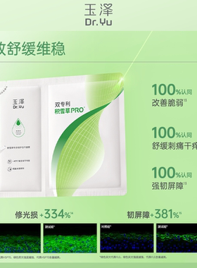 玉泽积雪草冻干面膜敏肌可用