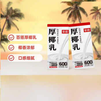 菲诺厚椰乳椰汁椰奶门店同款券后46.4元包邮 菲诺厚椰乳椰汁椰奶门店同款券后46.4元包邮