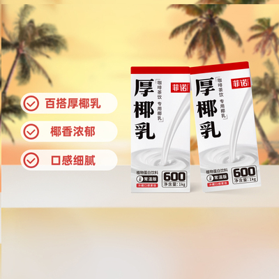 菲诺厚椰乳椰汁椰奶门店同款