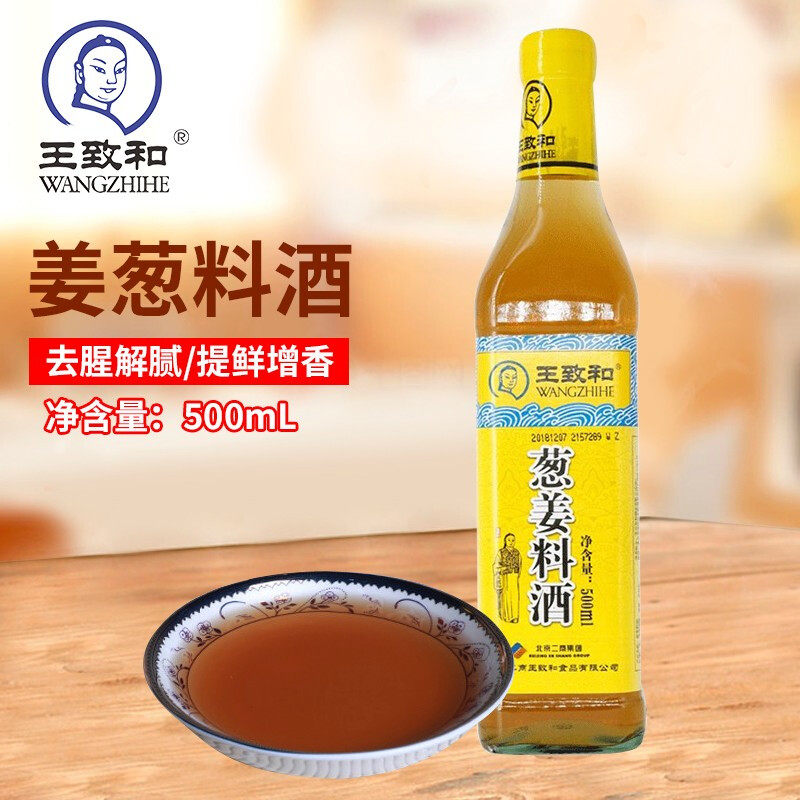 王致和葱姜料酒调味料酒 葱姜料酒去腥解膻腌制,淘宝优惠券,粉丝福利购,淘宝优惠卷