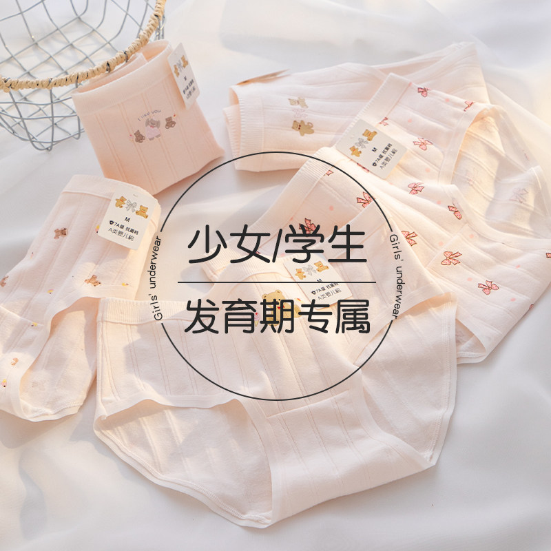 优可秀青春期少女内裤夏季薄款发育期儿童透气纯棉可爱熊三角短裤,淘宝优惠券,粉丝福利购,淘宝优惠卷