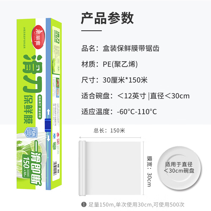 美丽雅滑刀式保鲜膜30cm*150m厨房家用食品保鲜膜带切割器-图3