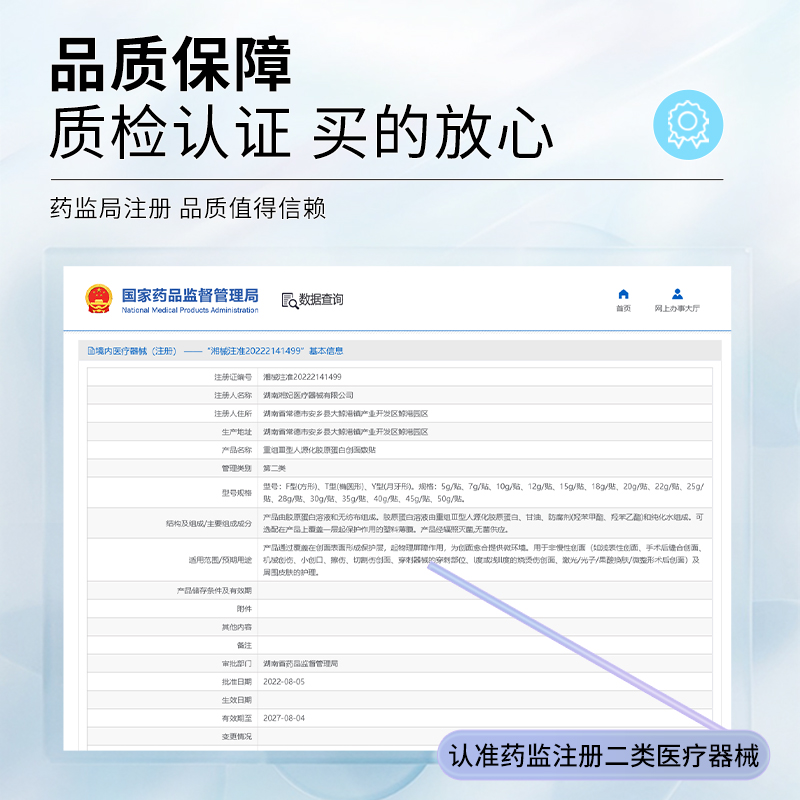 医用重组III型胶原蛋白面膜状敷料械号5片水光针术后修复敏感肌 - 图3