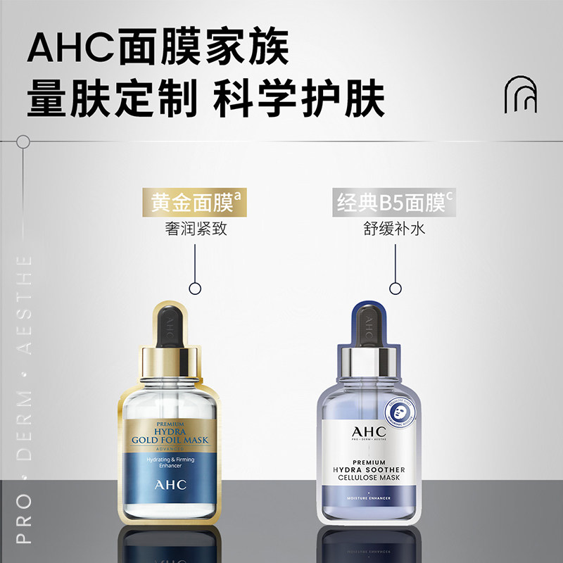 AHC玻尿酸B5面膜深层补水舒缓修护