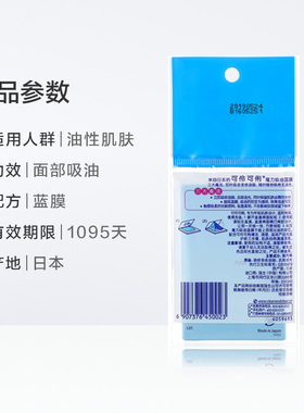 可伶可俐面部吸油纸只吸油不吸水