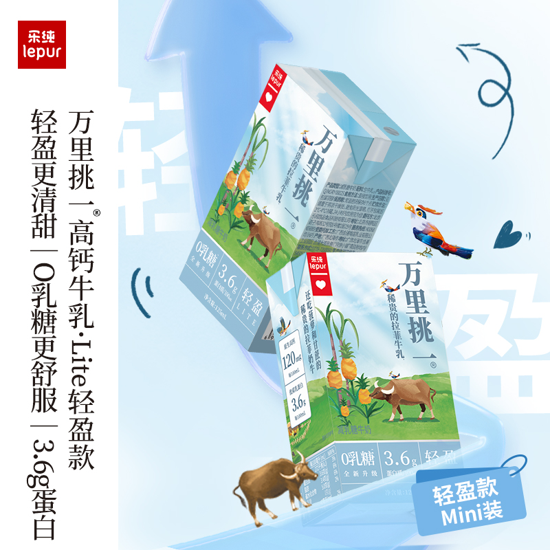 乐纯万里挑一零乳糖水牛牛奶3.6g蛋白125ml*27盒 儿童早餐纯奶