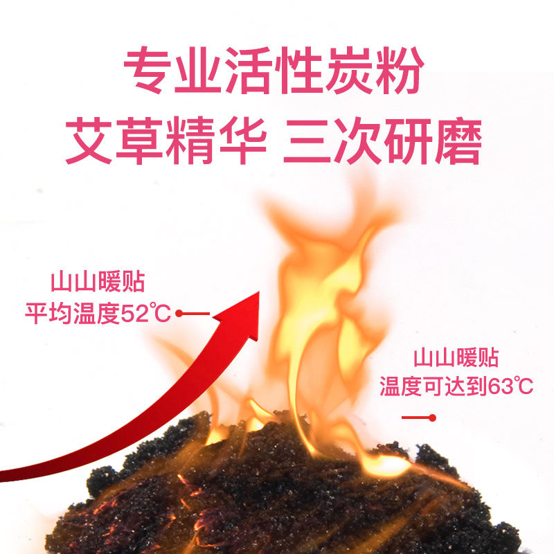 单品包邮 山山暖贴暖宝宝贴60片 热品库 性价比省钱购