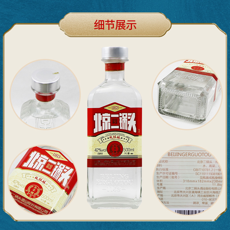 永丰牌二锅头国产白酒纯粮酿42度500ml*12瓶清香型粮食酒送礼酒水 - 图1