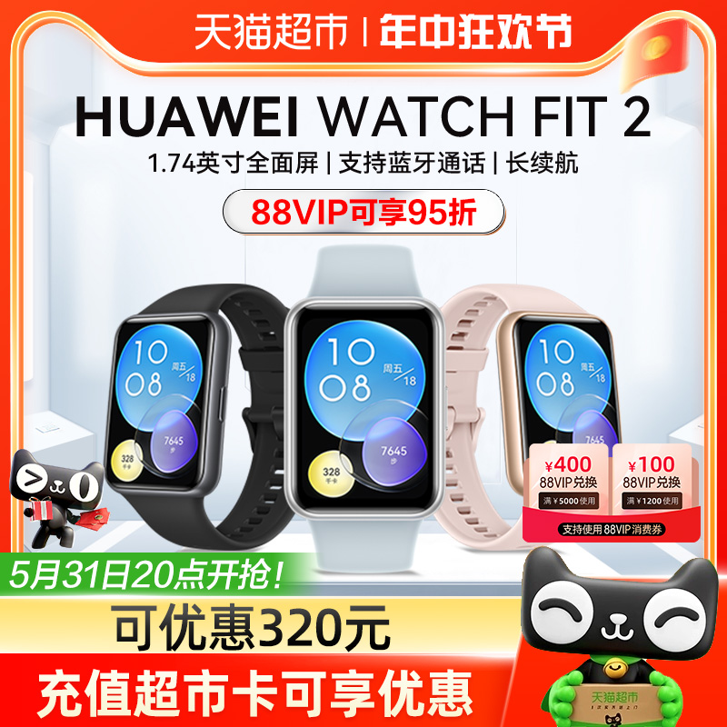 华为手表watch fit2智能运动手环男女款蓝牙通话官方NFC健康管理