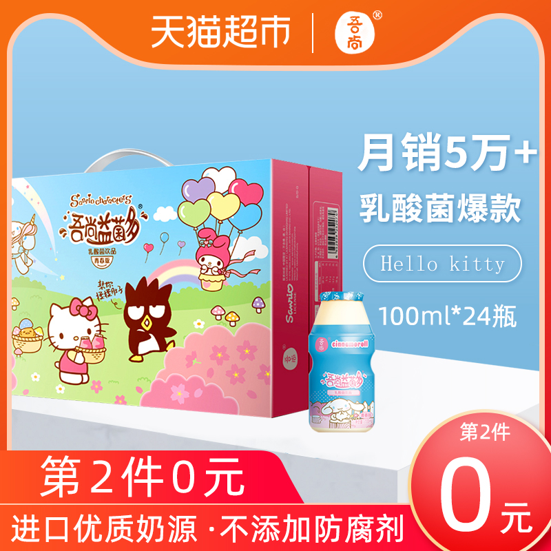 吾尚hellokitty青春版益生菌乳酸菌100ml*24瓶配料含酸奶无防腐剂