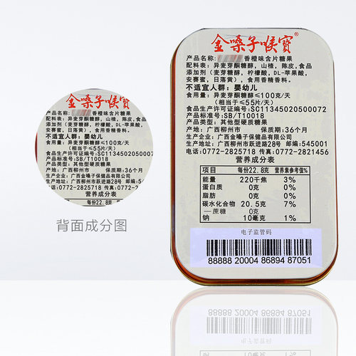 金嗓子喉宝香橙味润喉糖清凉护嗓教师节毕业喉咙痛嗓子咽喉含片 - 图3