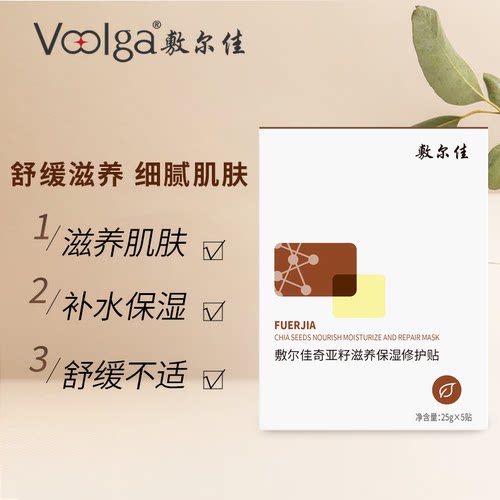 【品牌自营】敷尔佳奇亚籽面膜滋养保湿修护舒缓细腻补水肌肤面部 - 图1