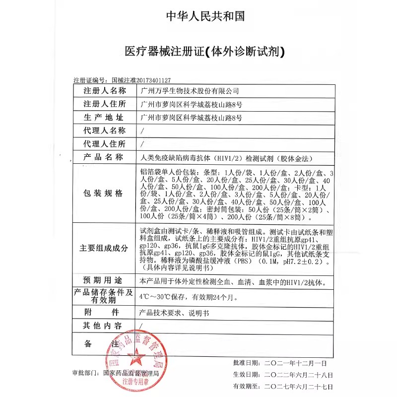 万孚家信检测试纸HIV艾滋病毒唾检血检梅毒抗原抗体自检胶体金法 - 图3